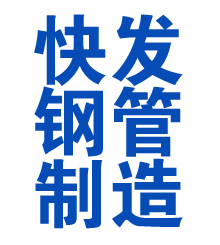 巴楚方管厂
